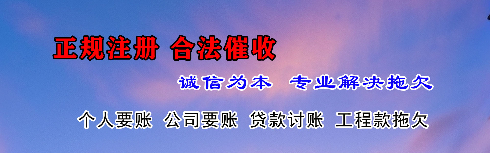 梅河口讨债公司